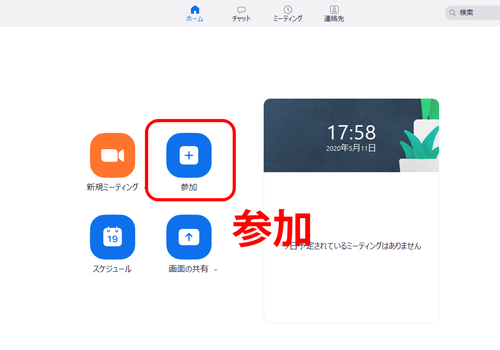 Zoom 参加