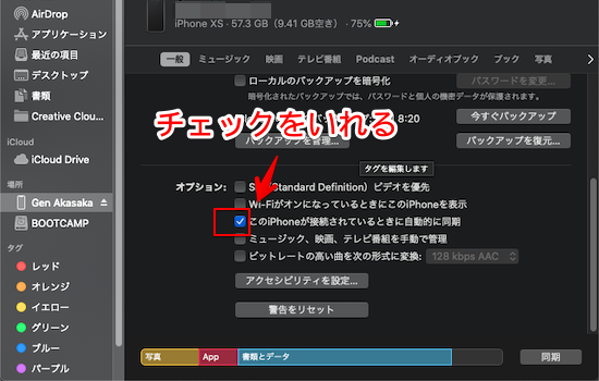 iPhone/iPadの自動同期にチェックを入れオンに設定し適用を選択する