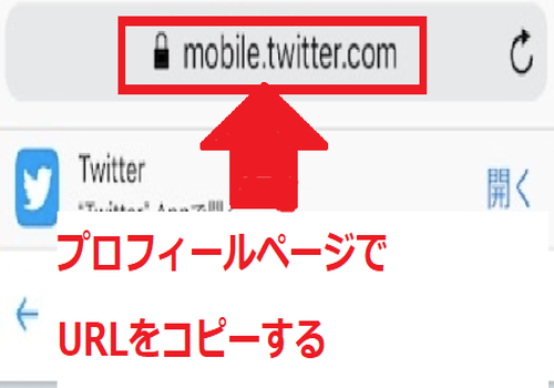 プロフィールページでURLをコピーする