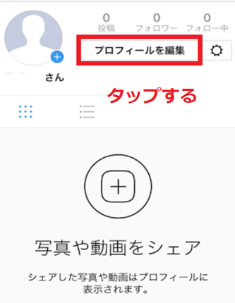 プロフィールを編集