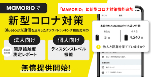 新型コロナ対策新機能追加