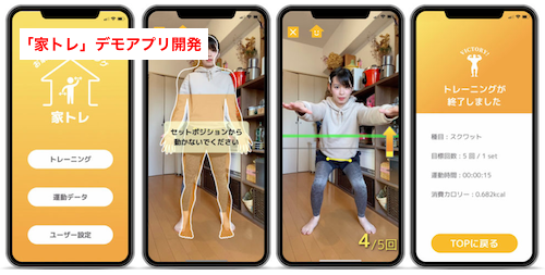 家トレデモアプリ