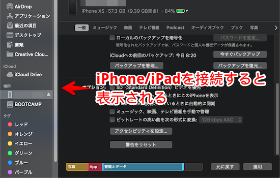 MacとiPhone/iPadを接続する