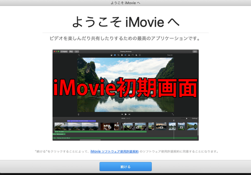 iMovie初期画面