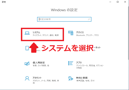 Windows10設定画面