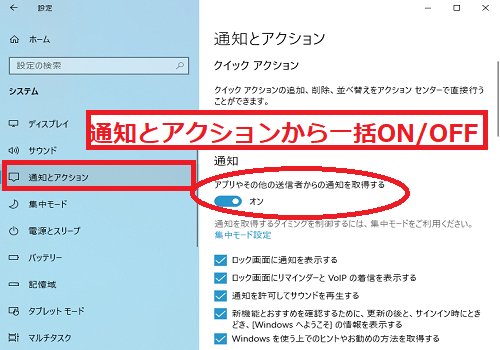 通知とアクションとON/OFF