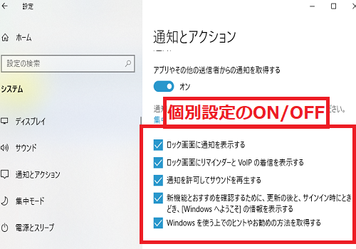 個別設定のONOFF