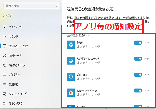 アプリの通知設定