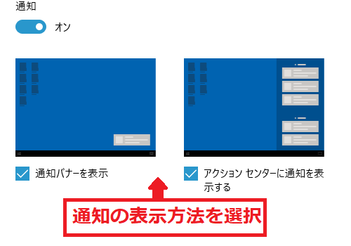 通知バナーの表示方法