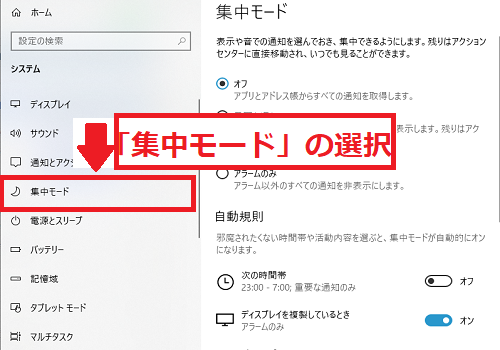集中モードの選択