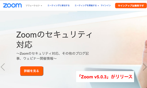 「Zoom」v5.0.3