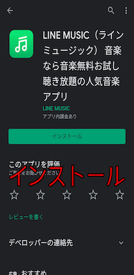 LINE MUSICアプリ