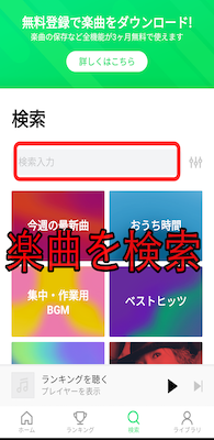 LINE MUSIC検索