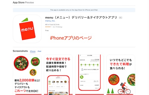 iPhoneアプリ