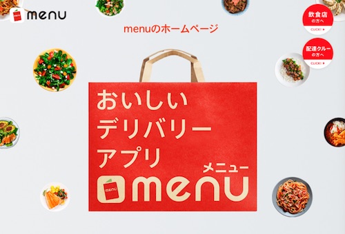 menuのホームページ