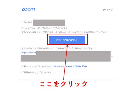 「アクティブなアカウント」をクリック