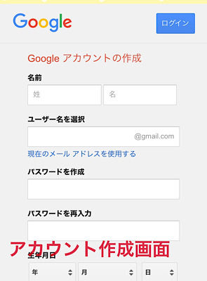 アカウント作成画面