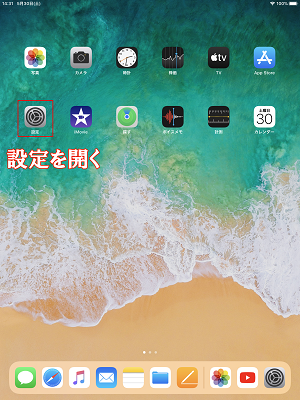 ホーム画面から設定を開く