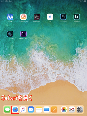 ホーム画面からSafariを開く