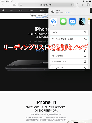 リーディングリストに追加をタップ