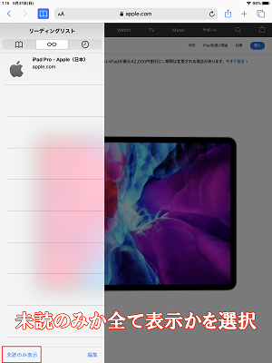 未読のみかを選択