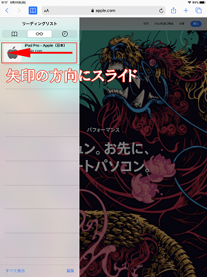矢印の方向にスライド