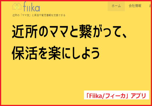 「Fiika/フィーカ」アプリ