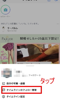 タイムラインのフォロー管理