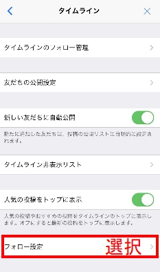 「フォロー設定」を選択