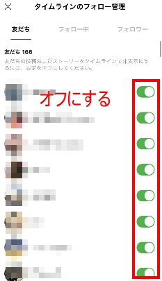 友だちリストをオフにする