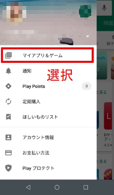 「マイアプリ＆ゲーム」を選択