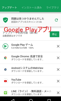 Google Playアプリを開く