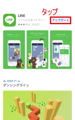 LINEを選択してiOSでアップデート