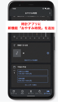 睡眠サポート機能
