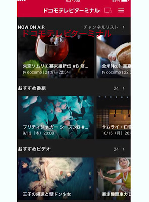 ドコモテレビターミナル