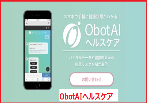 ObotAIヘルスケア