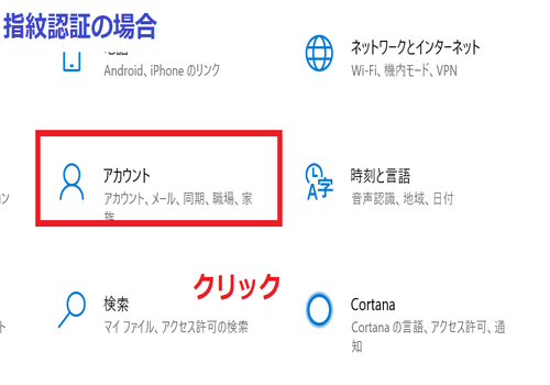 「アカウント」をクリックします