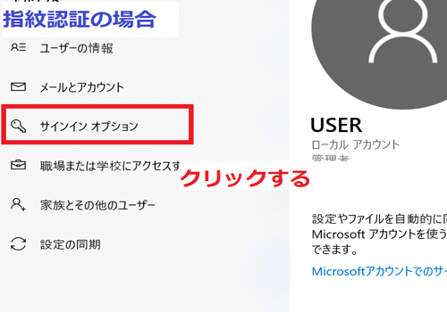 「サインインオプション」をクリックします