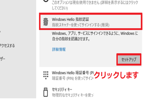 指紋認証のセットアップを行う