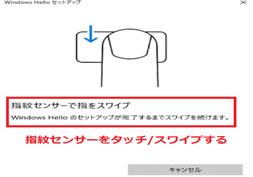 指紋センサーをタッチ/スワイプする