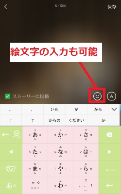 絵文字の入力も可能
