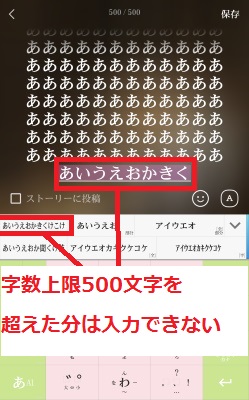 字数上限500文字を超えた分は入力できない