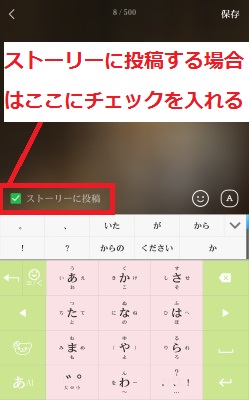 ストーリーに投稿する場合