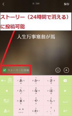 ストーリー（24時間で消える）に投稿できる