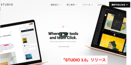 「STUDIO 3.0」リリース