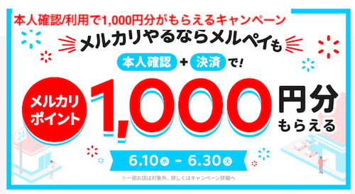 キャンペーン