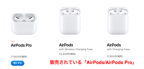 AirPods/AirPods Pro