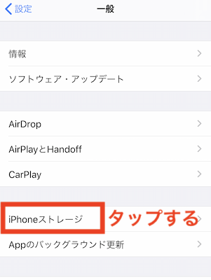 iPhoneストレージ