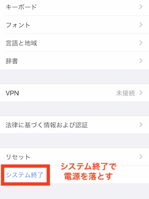 システム終了