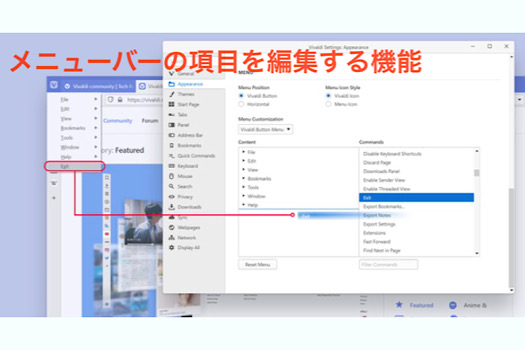 メニューバーの項目を編集する機能
